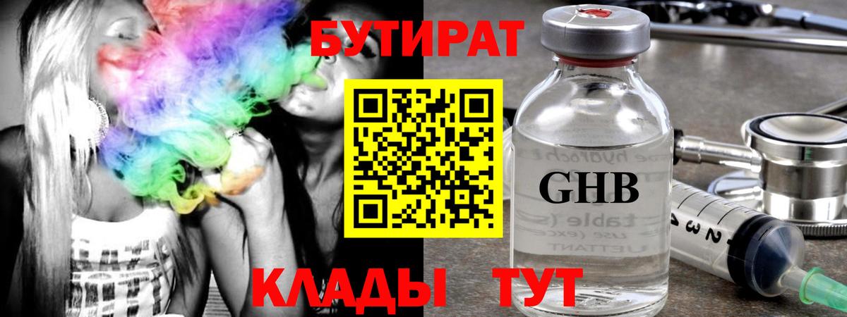 Бутират вода  Вход с VPN  Шахты 