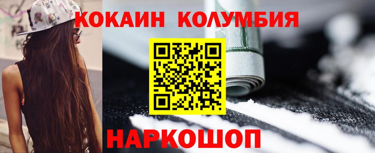 КОКАИН Columbia Шахты