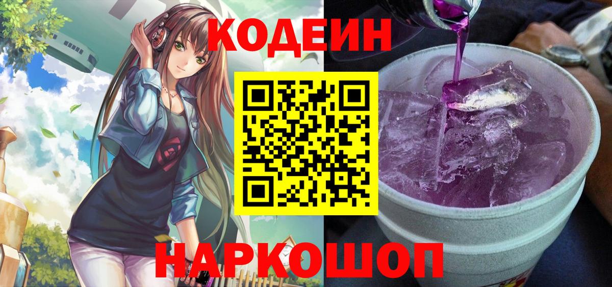 Кодеин напиток Lean (лин)  Вход с VPN  Codein Purple Drank  Шахты 