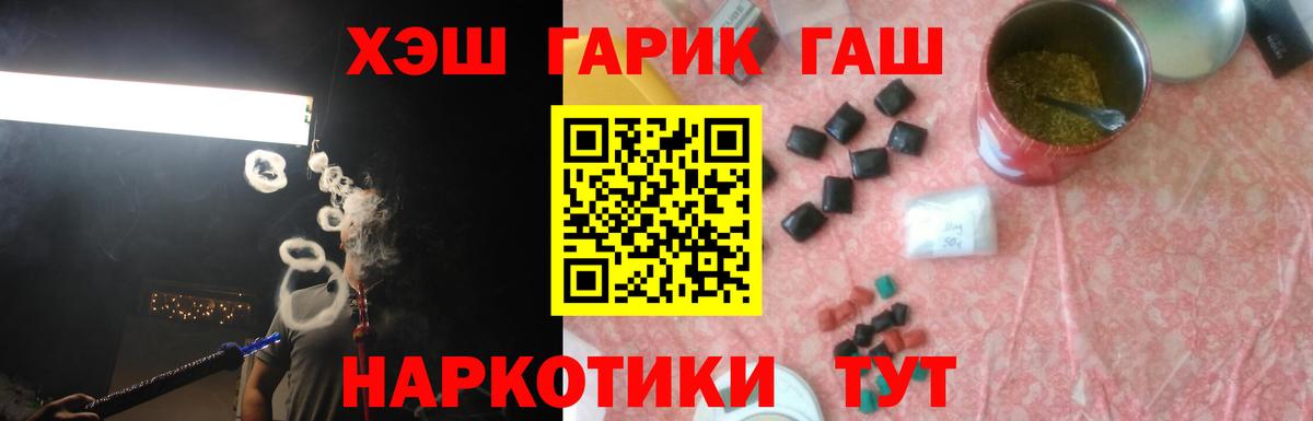 ГАШИШ гашик  Вход с VPN  Шахты 