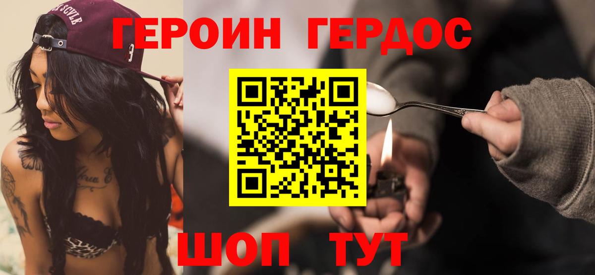 Героин хмурый Шахты