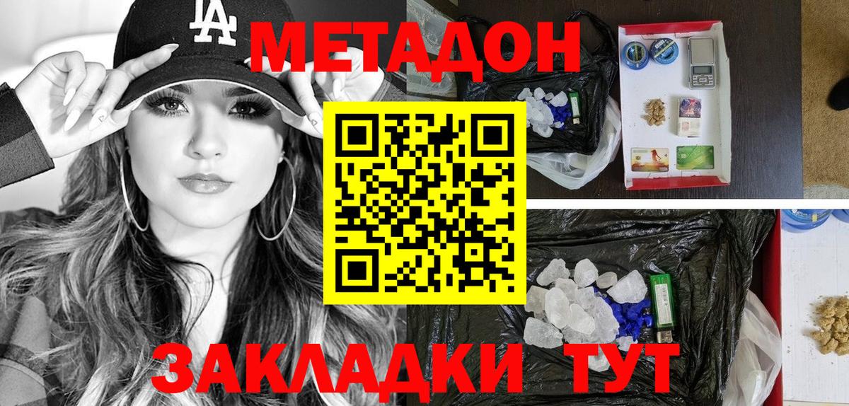 Метадон methadone  Вход с VPN  Шахты 