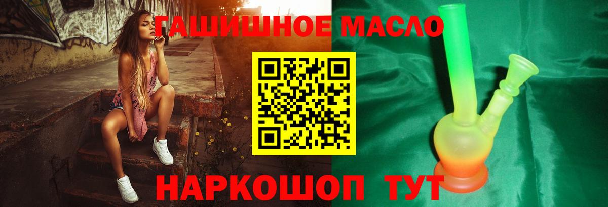 ТГК гашишное масло Шахты
